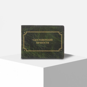 Обложка на удостоверения "Удостоверение личности", экокожа Обложка на удостоверения "Удостоверение личности", экокожа
