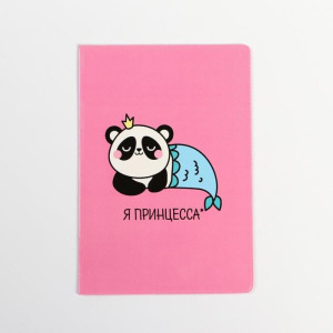 Обложка-прикол на паспорт "Панда-принцесса": ПВХ, полноцвет (1 шт) Обложка-прикол на паспорт "Панда-принцесса": ПВХ, полноцвет (1 шт)