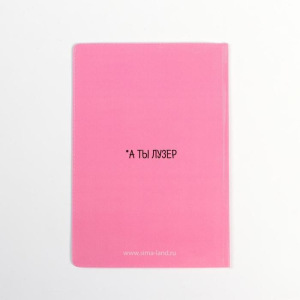 Обложка-прикол на паспорт "Панда-принцесса": ПВХ, полноцвет (1 шт) Обложка-прикол на паспорт "Панда-принцесса": ПВХ, полноцвет (1 шт)