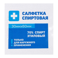 Салфетка спиртовая антисептическая, этиловый спирт, 30 x 60 мм